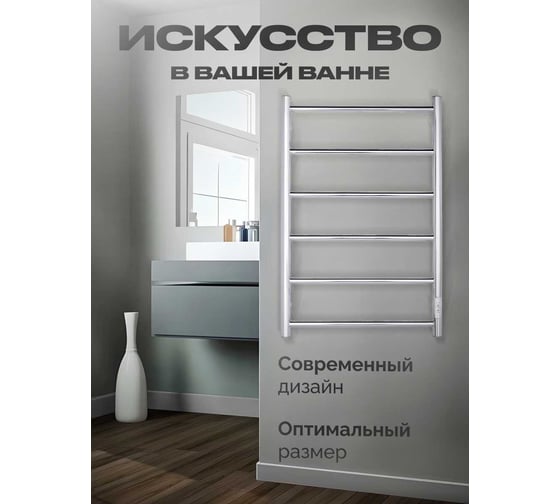 Полотенцесушитель BAUMARK Atiko 80/50 Электрический полированный BM02085