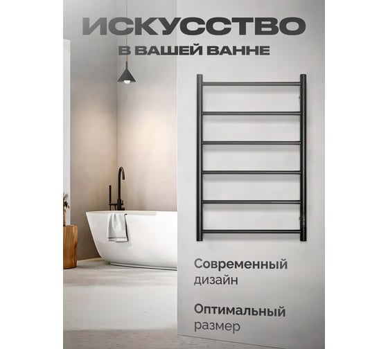 Полотенцесушитель BAUMARK Atiko 80/50 Электрический чёрный матовый BM02085H