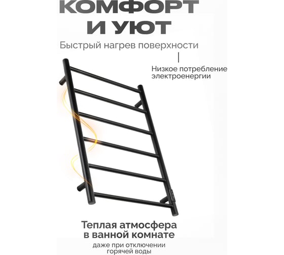 Полотенцесушитель BAUMARK Atiko 80/50 Электрический чёрный матовый BM02085H