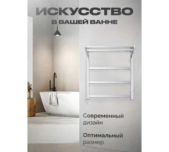 Полотенцесушитель BAUMARK Carrat 60/50 Электрический полированный BM09065