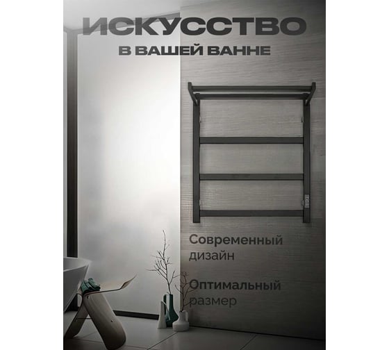 Полотенцесушитель BAUMARK Carrat 60/50 Электрический чёрный матовый BM09065H