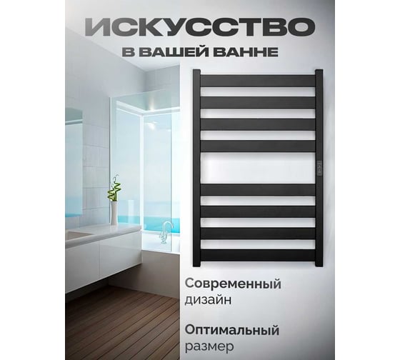Полотенцесушитель BAUMARK Grande 80/50 Электрический чёрный матовый BM08085H