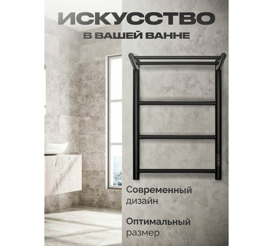 Полотенцесушитель BAUMARK Green 60/40 Электрический чёрный матовый BM04064B