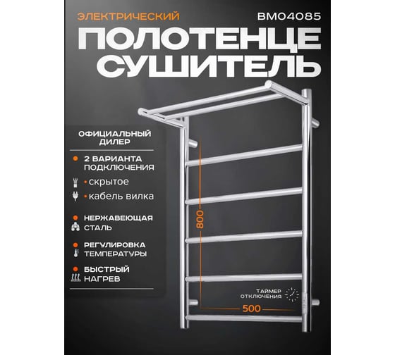 Полотенцесушитель BAUMARK Green 80/50 Электрический полированный BM04085