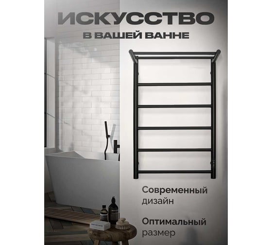 Полотенцесушитель BAUMARK Green 80/50 Электрический чёрный матовый BM04085B