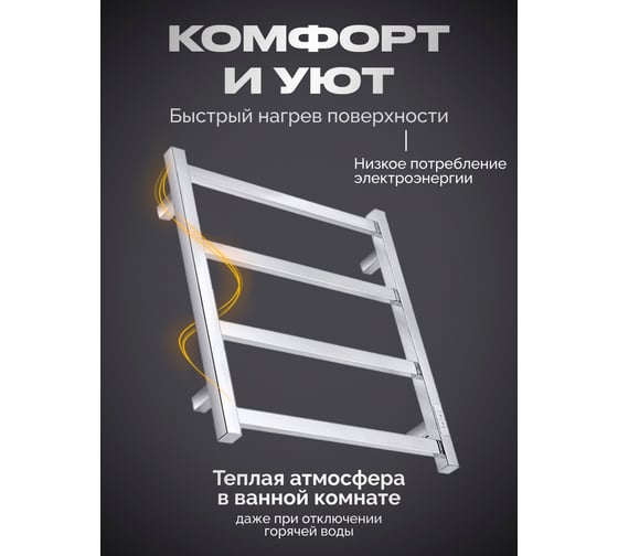 Полотенцесушитель BAUMARK Laguna 60/50 Электрический полированный BM05065