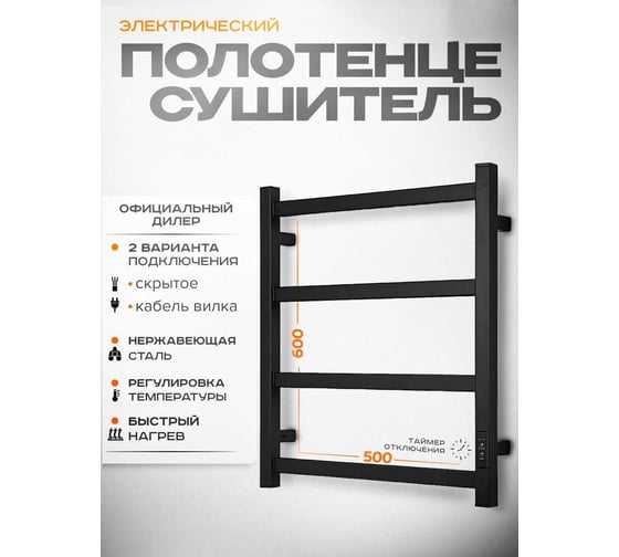 Полотенцесушитель BAUMARK Laguna 60/50 Электрический чёрный матовый BM05065H