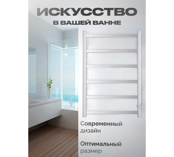 Полотенцесушитель BAUMARK Laguna 80/50 Электрический полированный BM05085