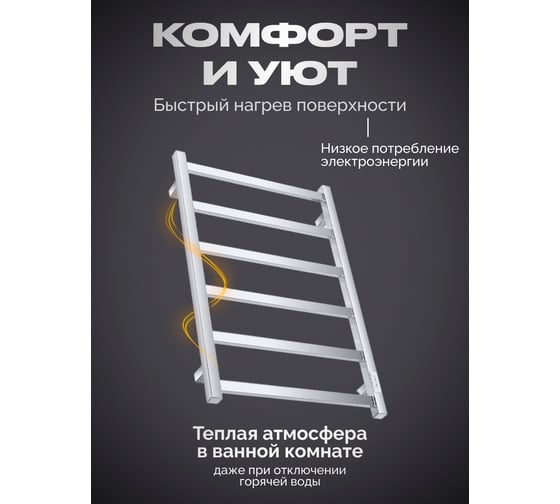 Полотенцесушитель BAUMARK Laguna 80/50 Электрический полированный BM05085