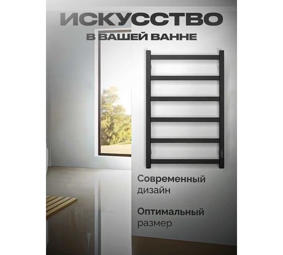 Полотенцесушитель BAUMARK Laguna 80/50 Электрический чёрный матовый BM05085H