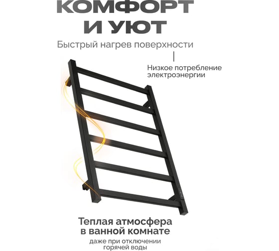 Полотенцесушитель BAUMARK Laguna 80/50 Электрический чёрный матовый BM05085H