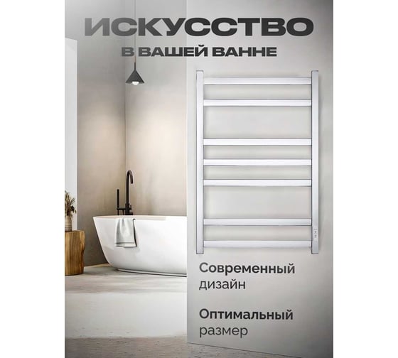 Полотенцесушитель BAUMARK Mango 80/50 Электрический полированный BM07085