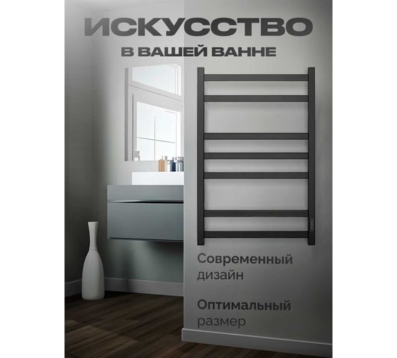 Полотенцесушитель BAUMARK Mango 80/50 Электрический чёрный матовый BM07085H
