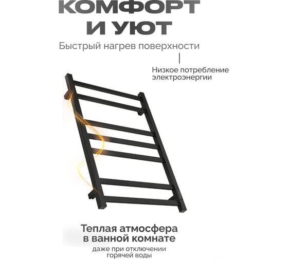 Полотенцесушитель BAUMARK Mango 80/50 Электрический чёрный матовый BM07085H