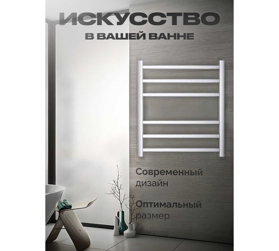 Полотенцесушитель BAUMARK Stark 60/50 Электрический полированный BM06065