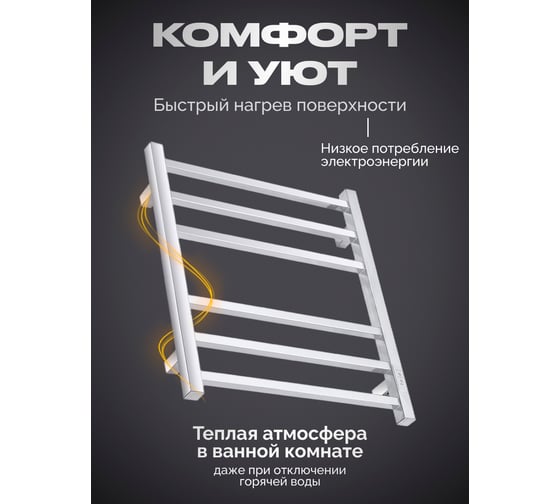 Полотенцесушитель BAUMARK Stark 60/50 Электрический полированный BM06065