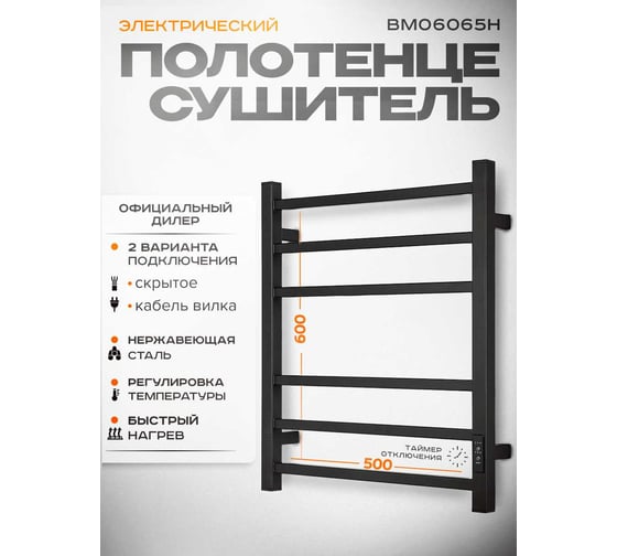 Полотенцесушитель BAUMARK Stark 60/50 Электрический чёрный матовый BM06065H