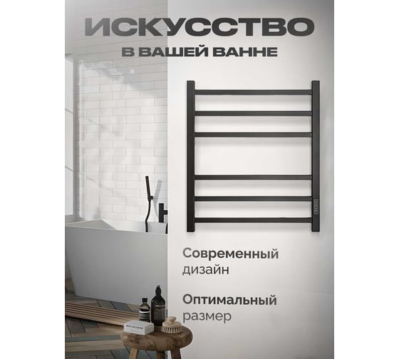 Полотенцесушитель BAUMARK Stark 60/50 Электрический чёрный матовый BM06065H