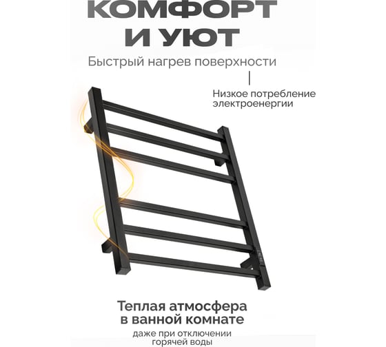 Полотенцесушитель BAUMARK Stark 60/50 Электрический чёрный матовый BM06065H