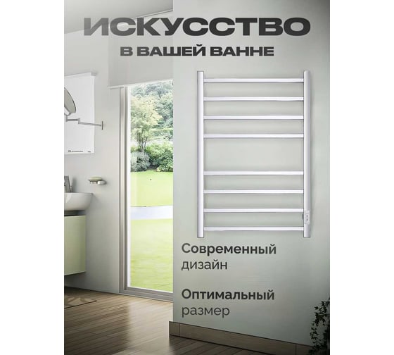 Полотенцесушитель BAUMARK Stark 80/50 Электрический полированный BM06085