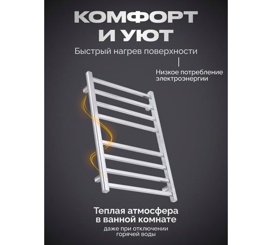 Полотенцесушитель BAUMARK Stark 80/50 Электрический полированный BM06085