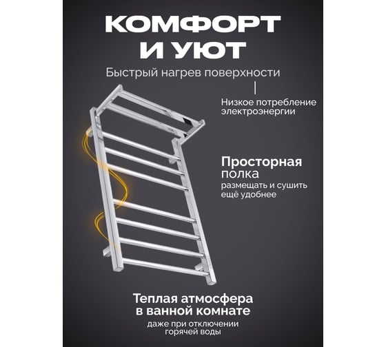 Полотенцесушитель BAUMARK Venice 80/50 Электрический полированный BM11085