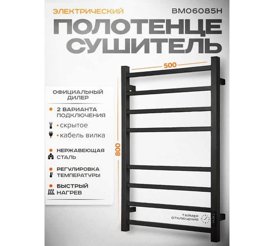 Полотенцесушитель BAUMARK Stark 80/50 Электрический чёрный матовый BM06085H