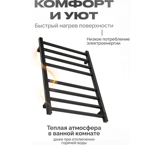 Полотенцесушитель BAUMARK Stark 80/50 Электрический чёрный матовый BM06085H