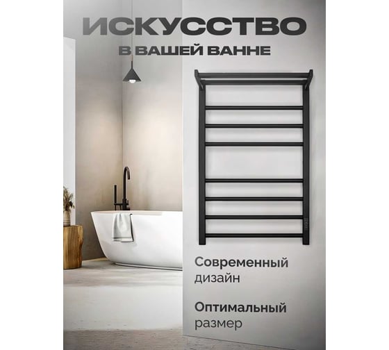 Полотенцесушитель BAUMARK Venice 80/50 Электрический чёрный матовый BM11085H