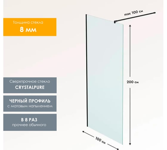 Душевая перегородка, ограждение Reflexion home Reflexion Walk in 200x100см, прозрачное закаленное стекло 8мм, черный профиль RX200100CBL-13