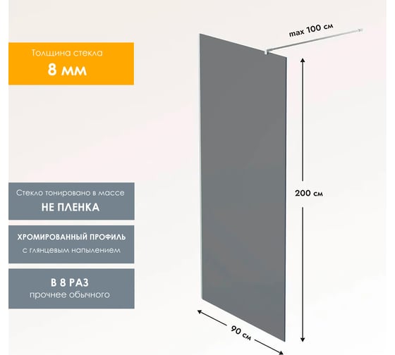 Душевая перегородка, ограждение Reflexion home Reflexion Walk in 200x90см, тонированное закаленное стекло 8мм, хромированный профиль RX20090TCR-20