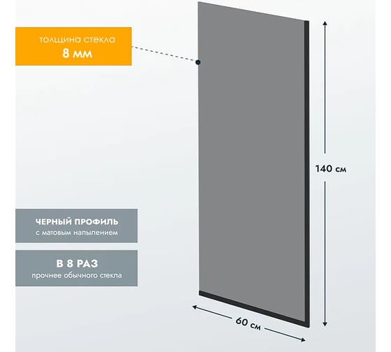 Стеклянная перегородка, ширма на борт ванны Reflexion home Reflexion 140x60см фиксированная, тонированное закаленное стекло 8мм, черный профиль RX14060TBL-05