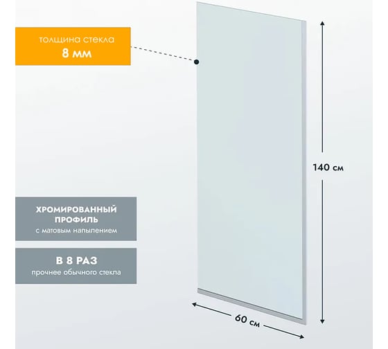 Стеклянная перегородка, ширма на борт ванны Reflexion home Reflexion 140x60см фиксированная, прозрачное закаленное стекло 8мм, хромированный профиль RX14060CСR-08