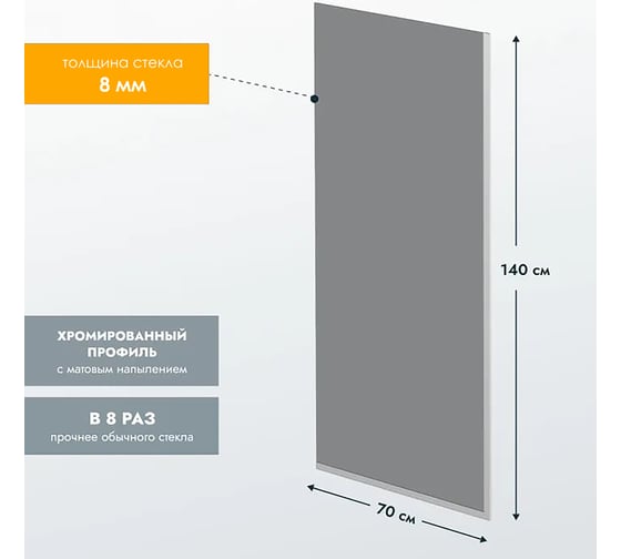 Стеклянная перегородка, ширма на борт ванны Reflexion home Reflexion 140x70см фиксированная, тонированное закаленное стекло 8мм, хромированный профиль RX14070TСR-12