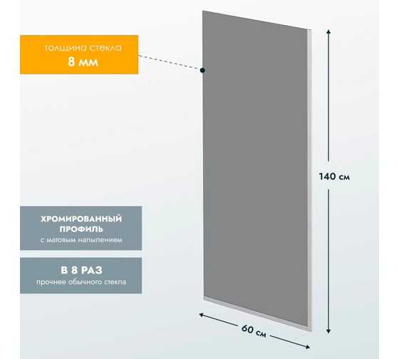 Стеклянная перегородка, ширма на борт ванны Reflexion home Reflexion 140x60см фиксированная, тонированное закаленное стекло 8мм, хромированный профиль RX14060TСR-11