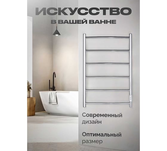 Полотенцесушитель BAUMARK Vega 80/50 Электрический полированный BM01085
