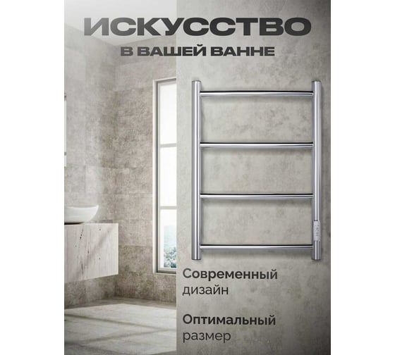 Полотенцесушитель BAUMARK Vega 60/40 Электрический полированный BM01064