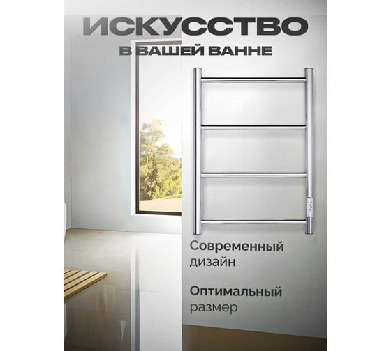 Полотенцесушитель BAUMARK Atiko 60/40 Электрический олированный BM02064