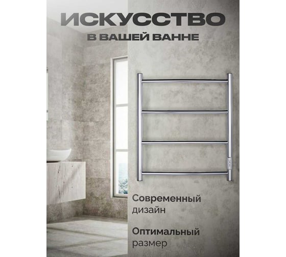 Полотенцесушитель BAUMARK Vega 60/50 Электрический полированный BM01065