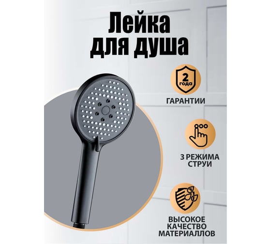 Ручной душ ORANGE 3 режима, черный S13HSb