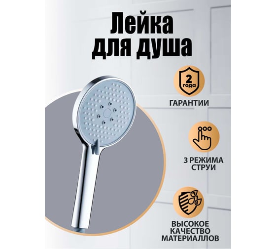 Лейка для душа ORANGE 3 режима, хром S13HScr