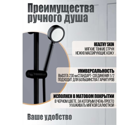 Ручной душ ORANGE 1 режим, черный LM33PDb