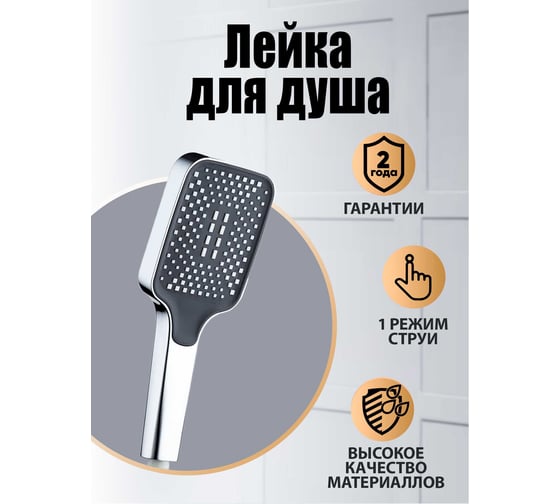 Ручной душ ORANGE 1 режим, хром S14HScr