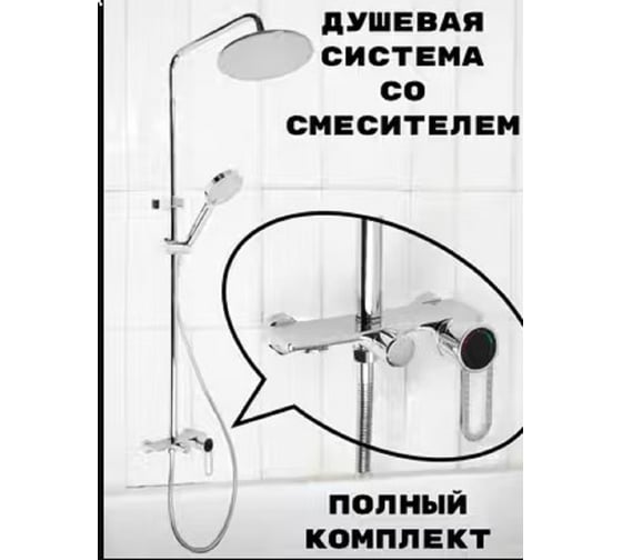 Душевая система со смесителем и тропическим душем GRIALE стойка, душевой гарнитур, хром, 900-1200 мм GR9932202