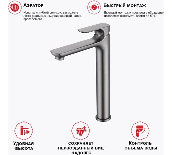 Смеситель для умывальника высокий RAGLO графит R03.15.09