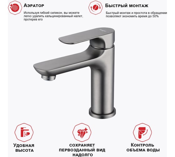 Смеситель для умывальника RAGLO графит R03.10.09