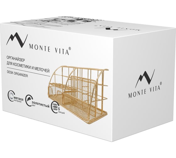 Органайзер для косметики и мелочей металлический ОФИСМАГ 5 секций, MONTE VITA, 140x220x127 мм, золото, 272477