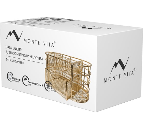 Органайзер для косметики и мелочей металлический ОФИСМАГ 9 секций, MONTE VITA, 105x218x110 мм, золото, 272475