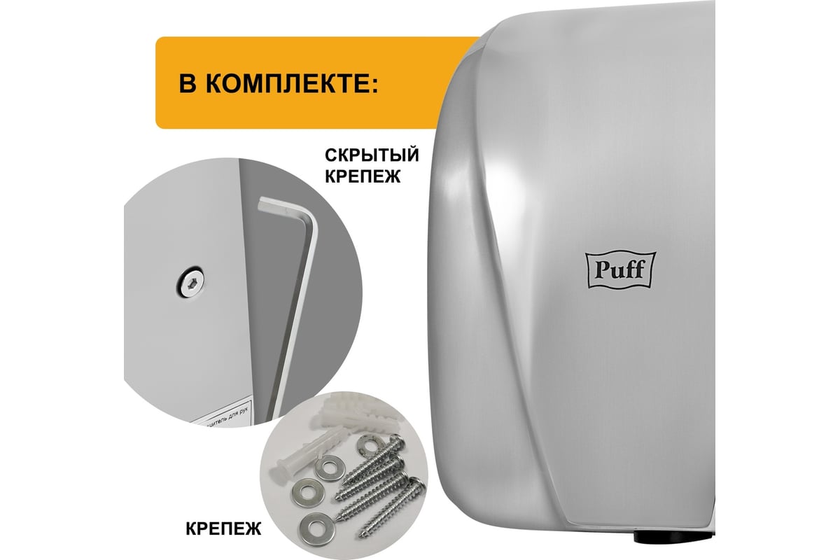 Электросушитель для рук Puff 8800C антивандальный, хром,1.8 кВт 1401.392 -  выгодная цена, отзывы, характеристики, фото - купить в Москве и РФ