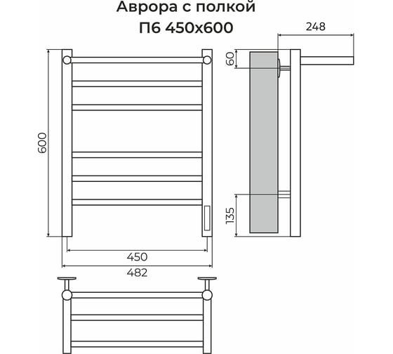 Полотенцесушитель Terminus Аврора с полкой П6 450x600 электро КС ЧЁРНЫЙ МУАР 4670078556929